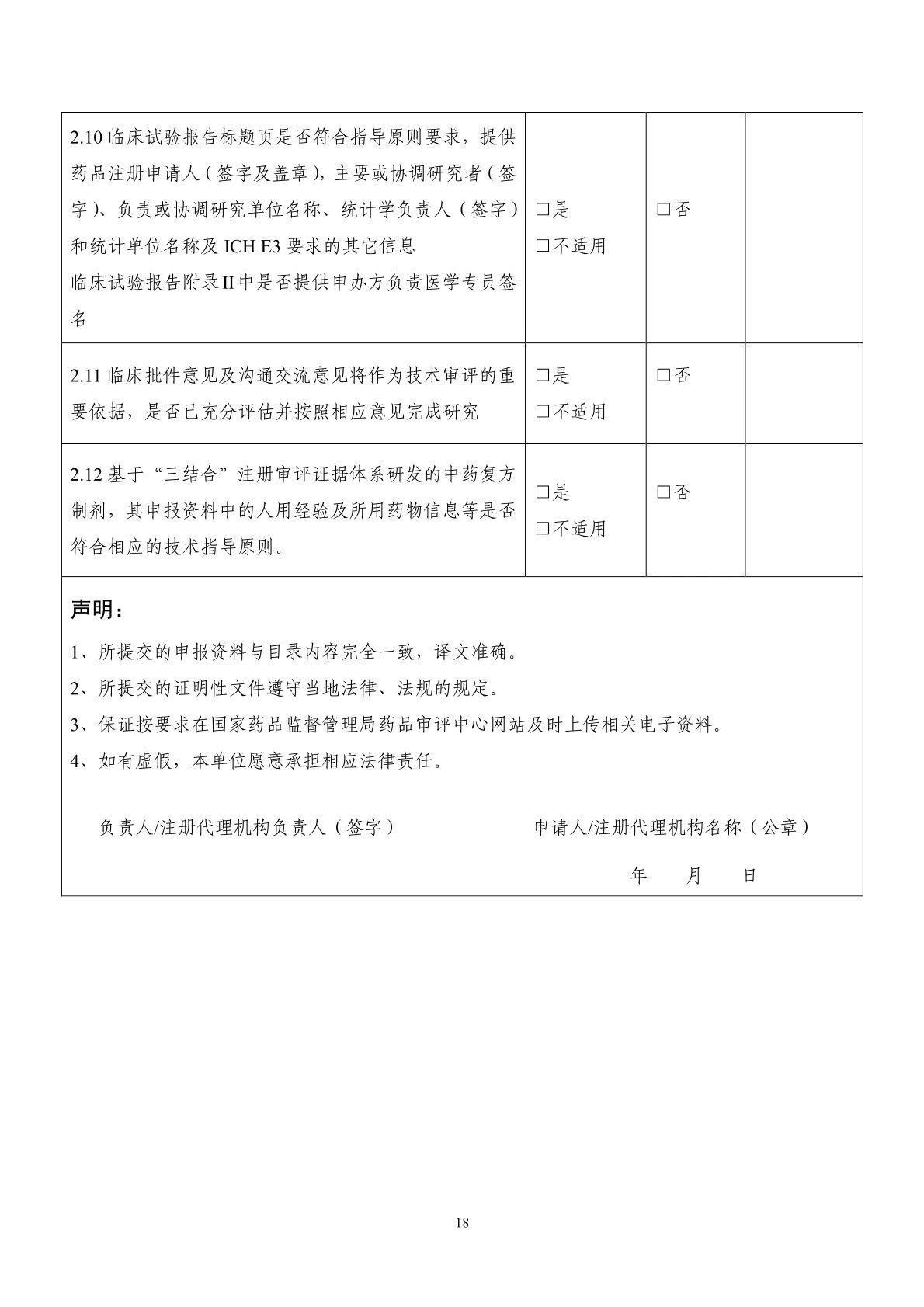 國(guó)家(jiā)藥監局藥審中心關于發布《中藥注冊受理(lǐ)審查指南(nán)（試行(xíng)）》的(de)通(tōng)告（2025年(nián)第41号）