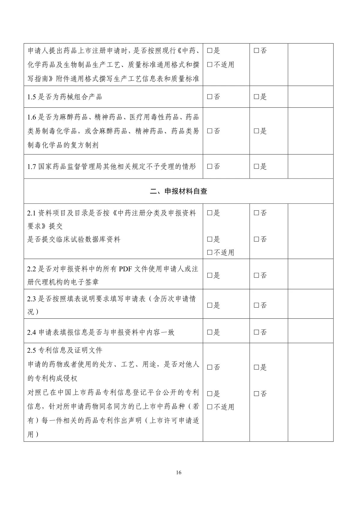 國(guó)家(jiā)藥監局藥審中心關于發布《中藥注冊受理(lǐ)審查指南(nán)（試行(xíng)）》的(de)通(tōng)告（2025年(nián)第41号）